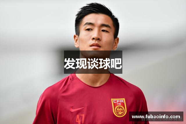 发现谈球吧